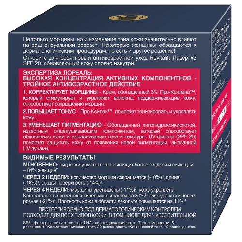 Лореаль Париж Лазер 3 крем дневной для лица восстанавливающий, 50 мл (L'oreal Paris, Revitalift) фото 1