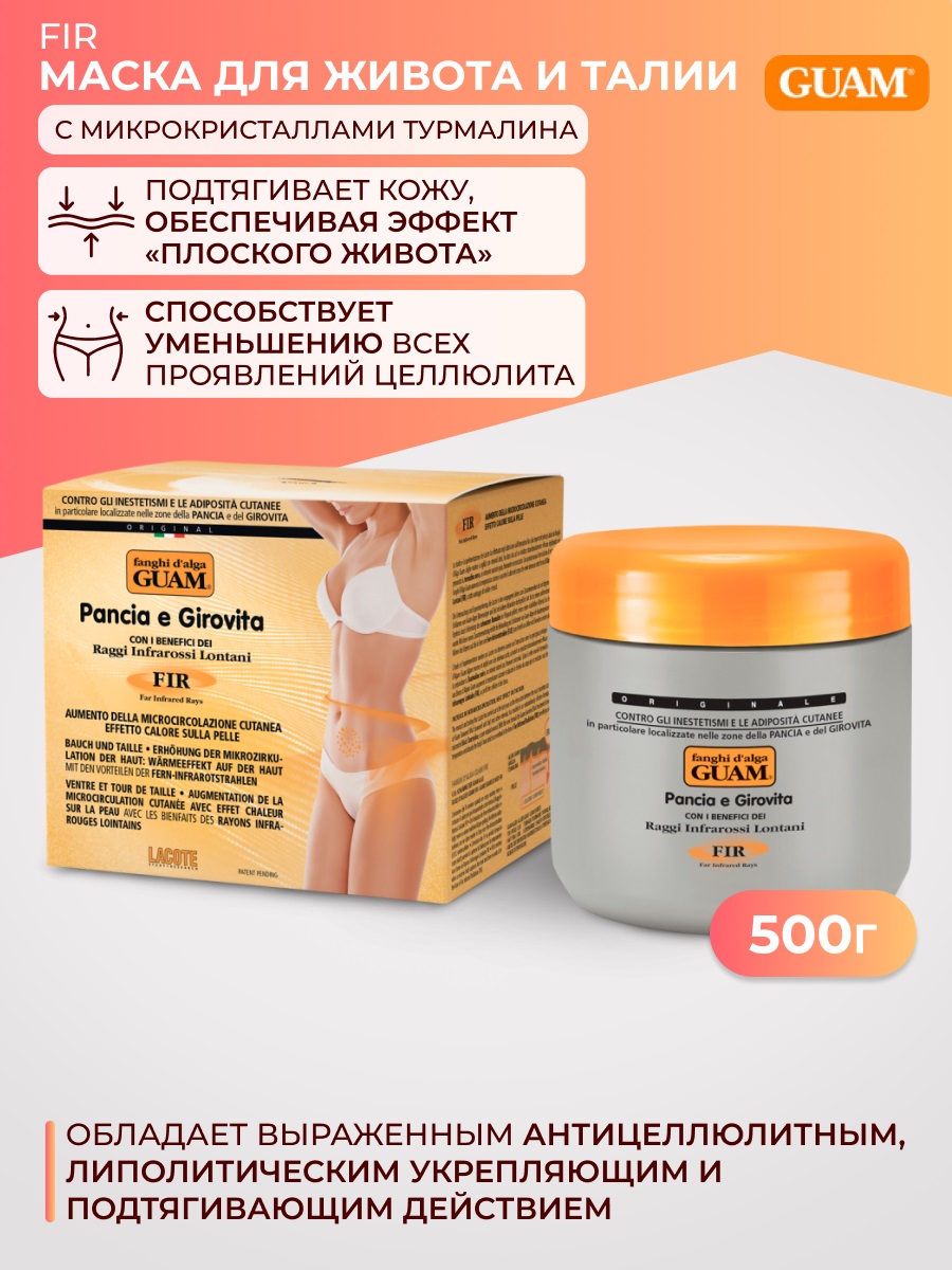 Guam Маска моделирующая для живота и талии с микрокристаллами Турмалина, 500 мл. фото