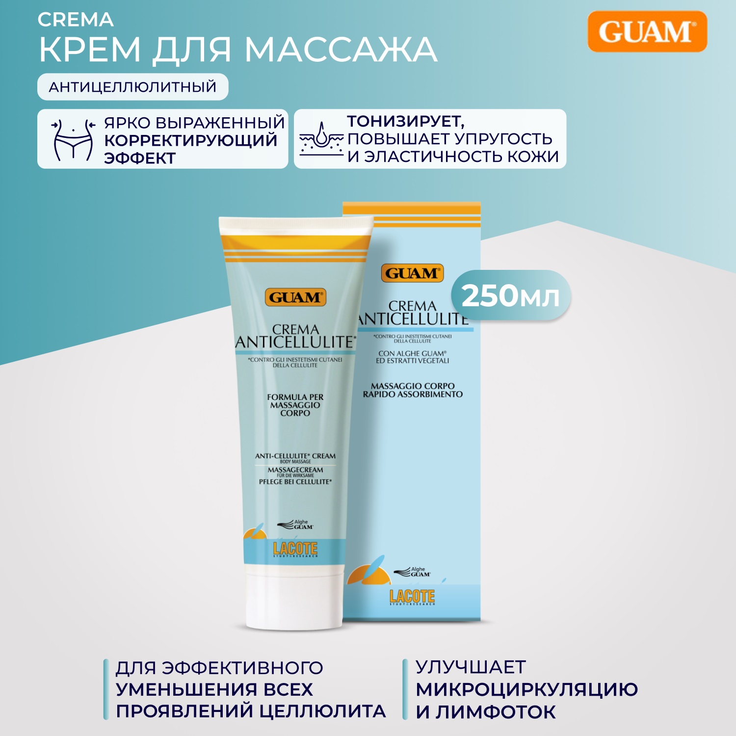 Guam Крем антицеллюлитный для массажа Crema Aticellulite Corpo, 250 мл. фото