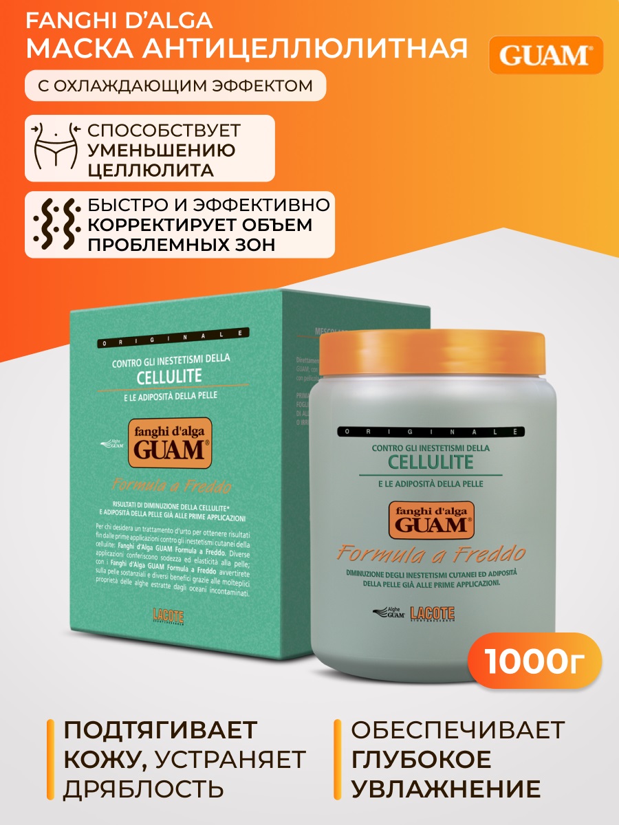 Гуам Маска антицеллюлитная с охлаждающим эффектом, 1000 г (Guam, Fanghi d`Alga) Гуам Маска антицеллюлитная с охлаждающим эффектом, 1000 г (Guam, Fanghi d`Alga) фото 1