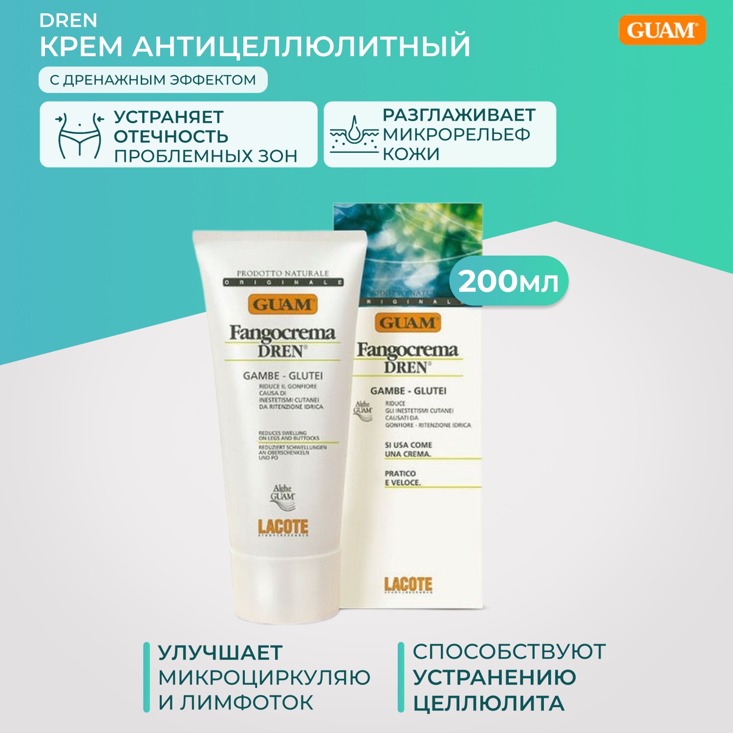 Гуам Крем против отеков Fangocrema, 200 мл (Guam, Dren) фото 1