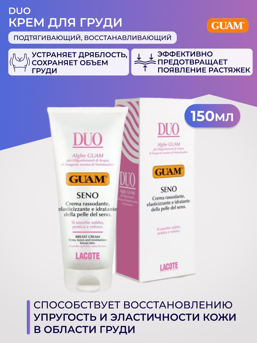 Гуам Крем для груди подтягивающий восстанавливающий Seno Crema Rassodante, 150 мл (Guam, Duo) фото 1