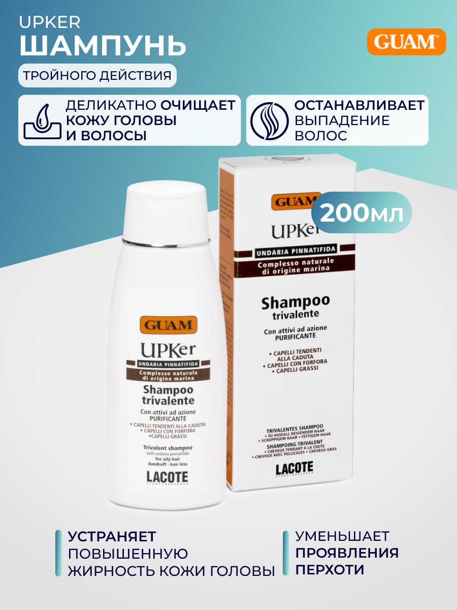 Гуам Шампунь тройного действия Shampoo Trivalente,  200 мл (Guam, Upker) Гуам Шампунь тройного действия Shampoo Trivalente,  200 мл (Guam, Upker) фото 1
