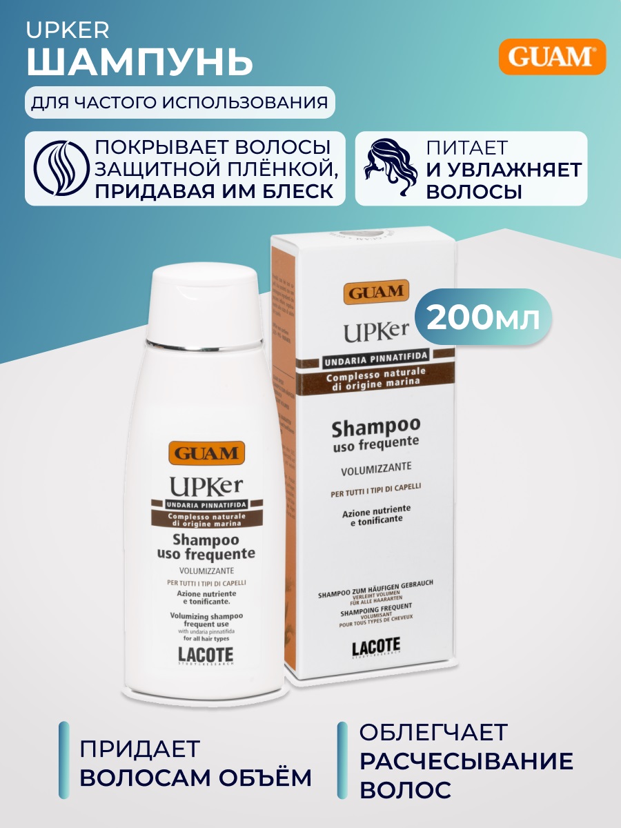 Гуам Шампунь для частого использования, 200 мл (Guam, Upker) фото 1