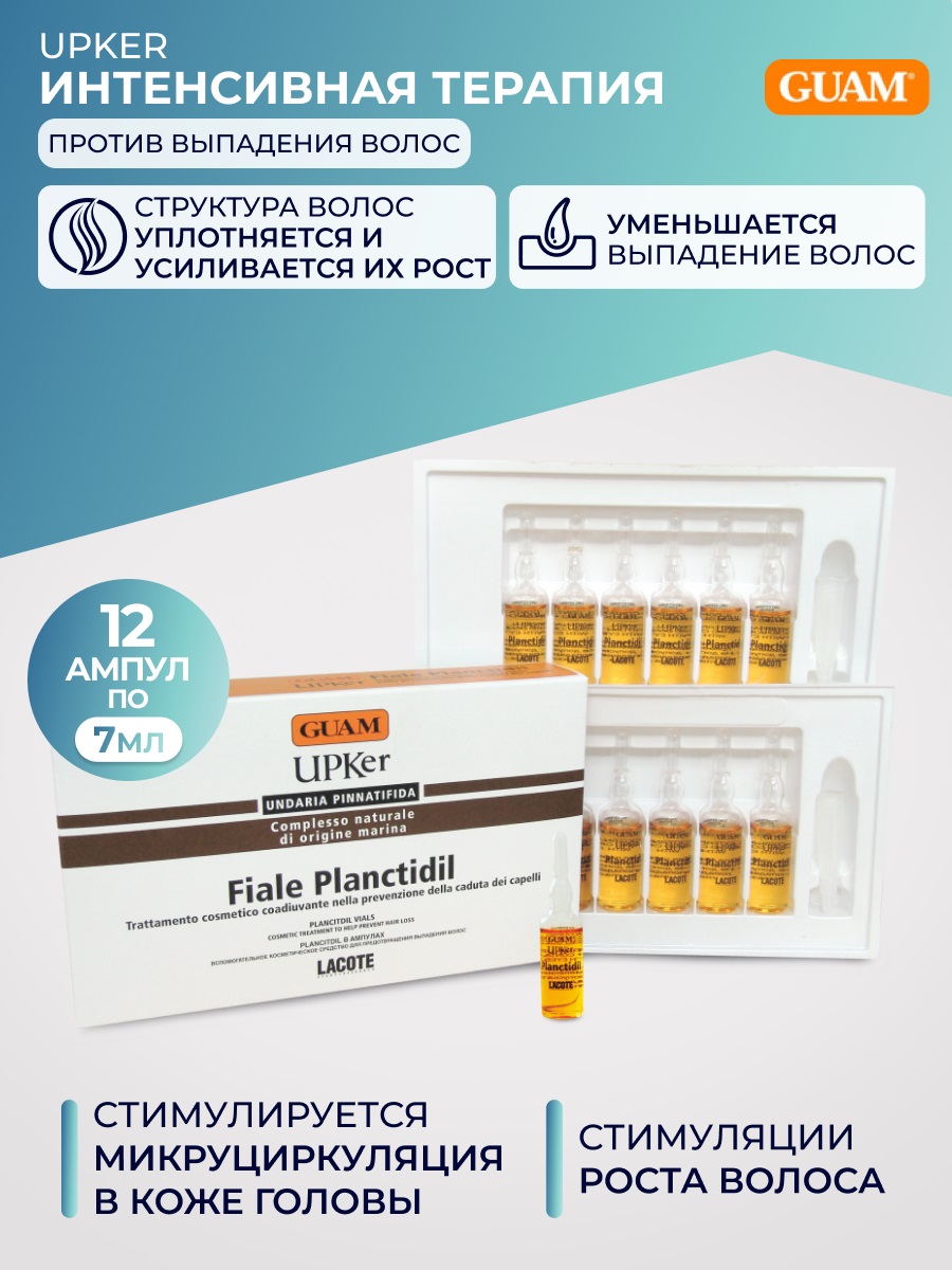 Гуам Средство от выпадения волос Complesso Naturale Di Origine Marina, 12 ампул по 7 мл (Guam, Upker) фото 1