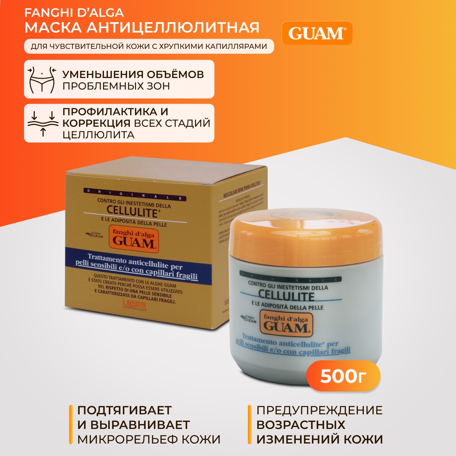 Гуам Маска для чувствительной кожи с хрупкими капиллярами, 500 мл (Guam, Fanghi d`Alga) Гуам Маска для чувствительной кожи с хрупкими капиллярами, 500 мл (Guam, Fanghi d`Alga) фото 1