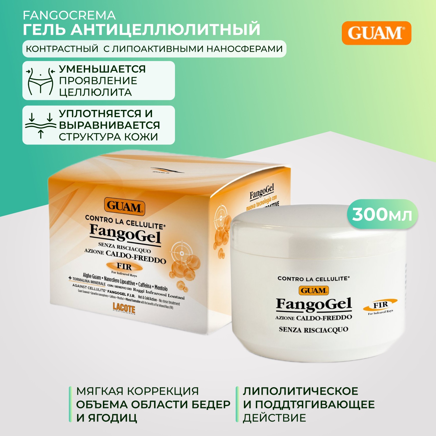 Гель для тела антицеллюлитный контрастный с липоактивными наносферами Contro La Cellulite, 300 мл Guam Гель для тела антицеллюлитный контрастный с липоактивными наносферами Contro La Cellulite, 300 мл. фото