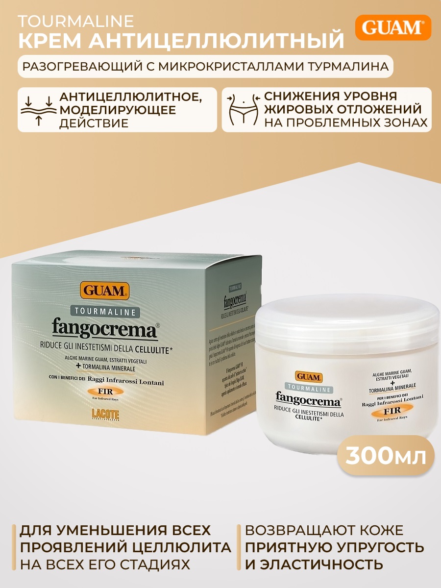 Гуам Крем антицеллюлитный разогревающий с микрокристаллами Турмалина Fangocrema,  300 мл (Guam, Tourmaline) фото 1