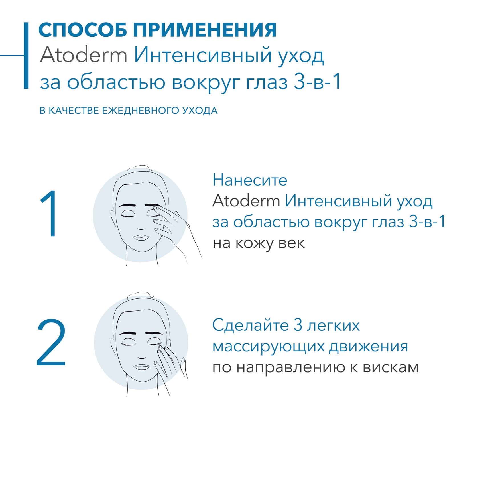 Биодерма Интенсивный уход за областью вокруг глаз 3-в-1, 100 мл (Bioderma, Atoderm) фото 3