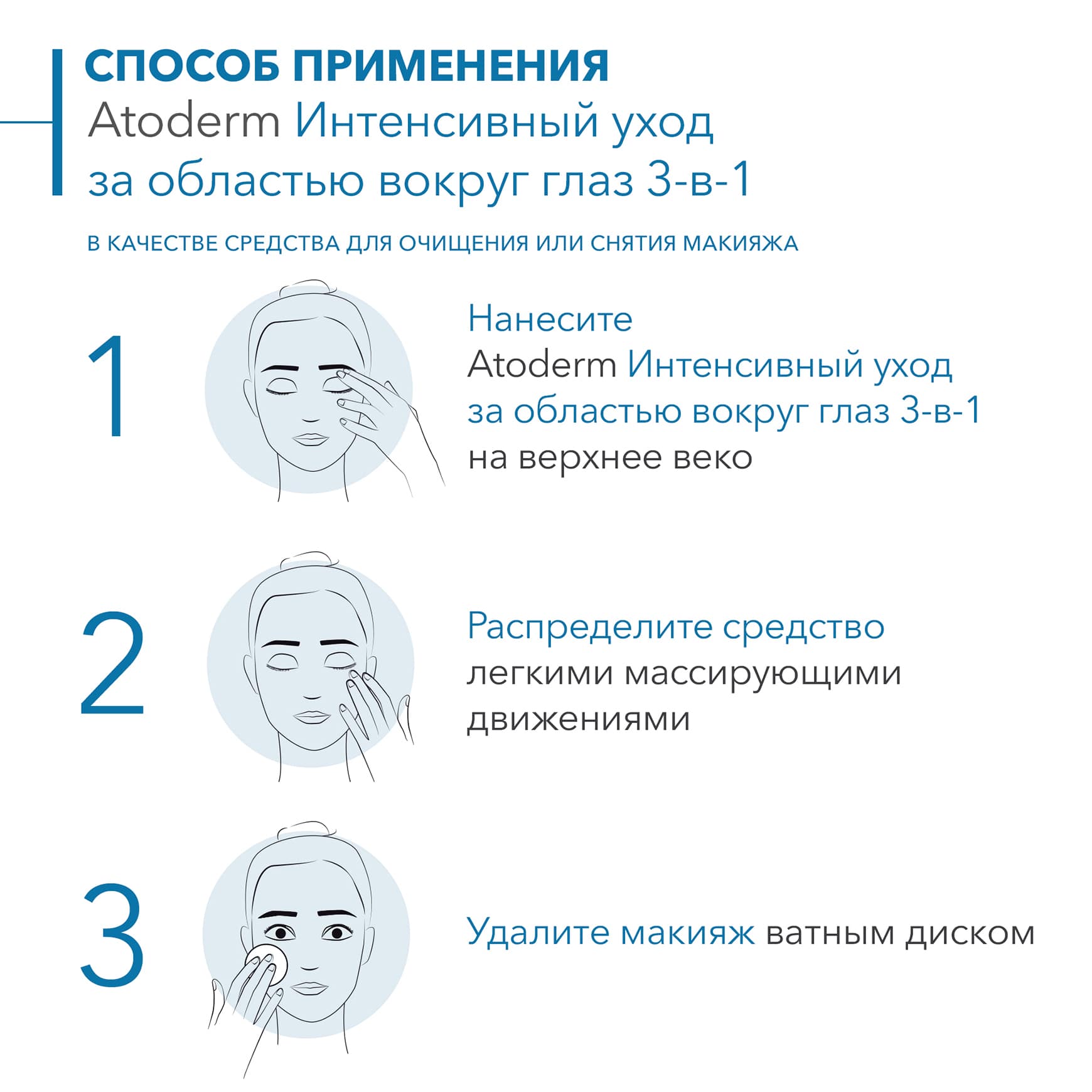 Биодерма Интенсивный уход за областью вокруг глаз 3-в-1, 100 мл (Bioderma, Atoderm) фото 2