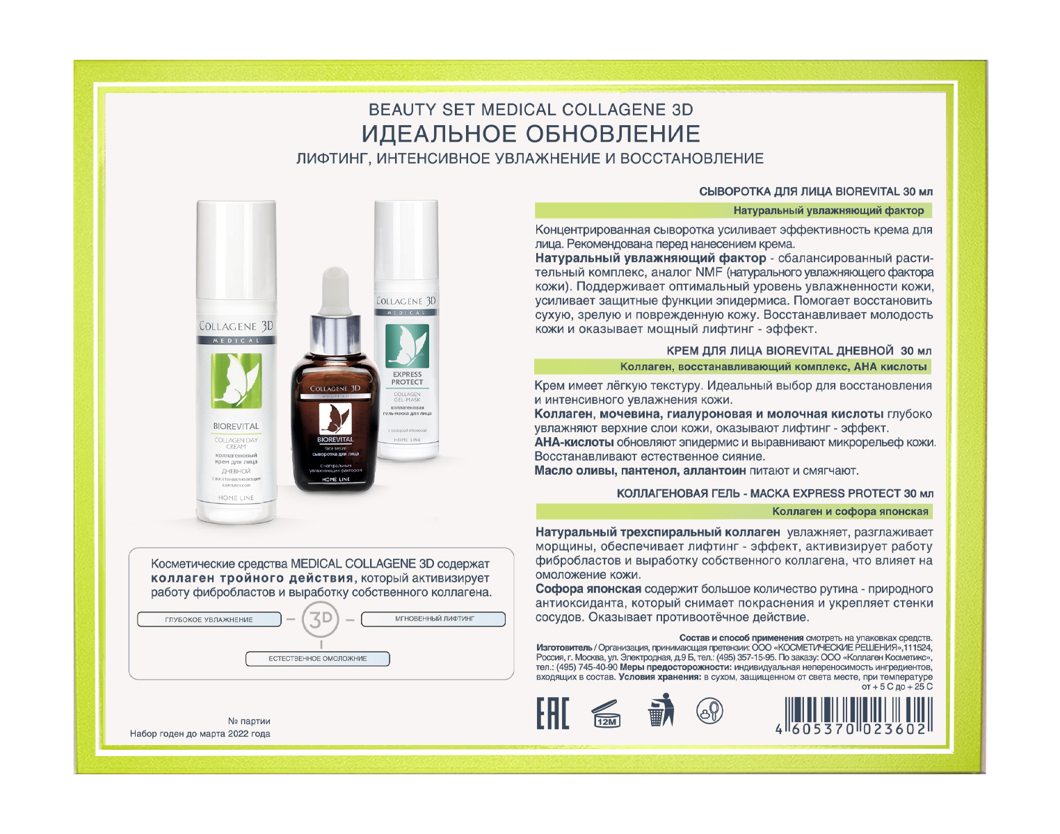 Медикал Коллаген 3Д Набор подарочный Идеальное Обновление: Сыворотка для лица BioRevital 30 мл + Коллаген 3Д Крем для лица BioRevital Дневной 30 мл + Гель-маска Exspress Protect с софорой японской 30 мл (Medical Collagene 3D, BioRevital) фото 1