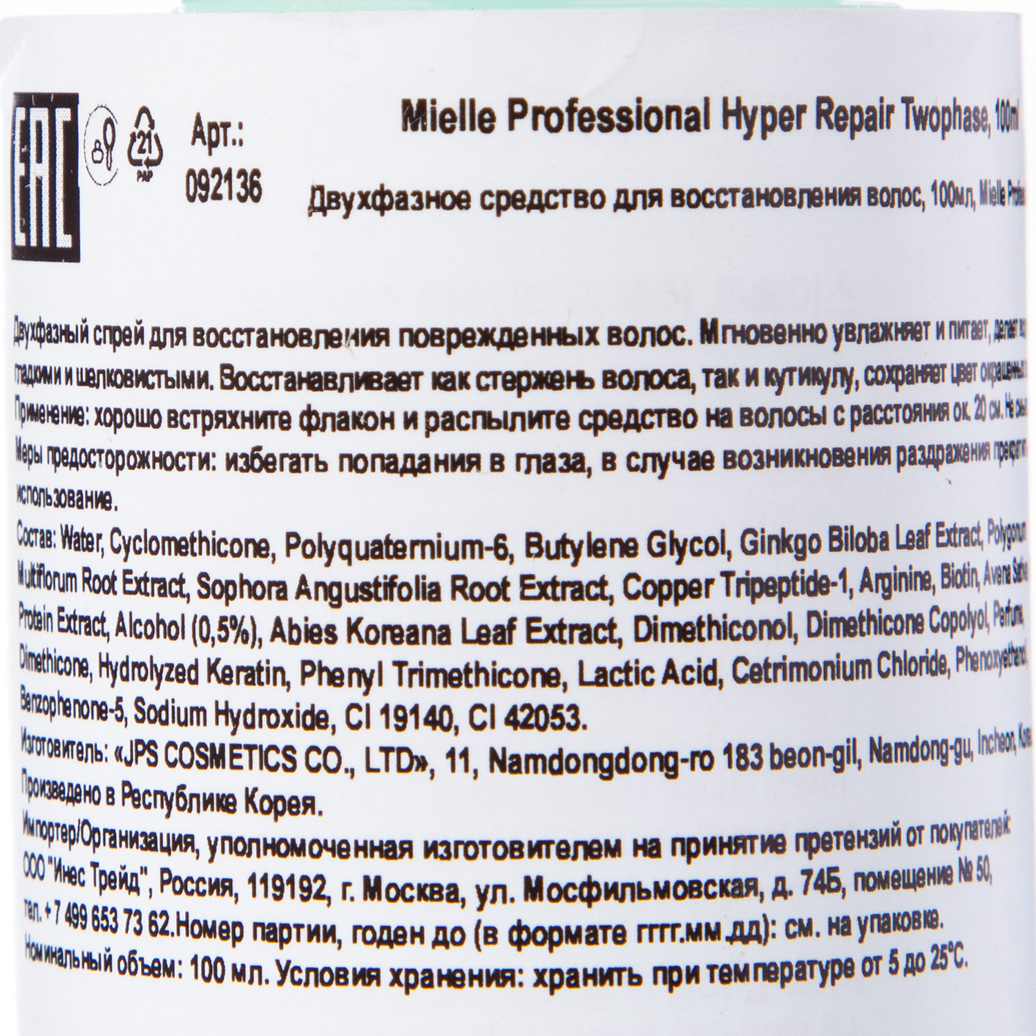 ДжейПиЭс Двухфазное средство для восстановления волос 100 мл (JPS, Для волос) ДжейПиЭс Двухфазное средство для восстановления волос 100 мл (JPS, Для волос) фото 2