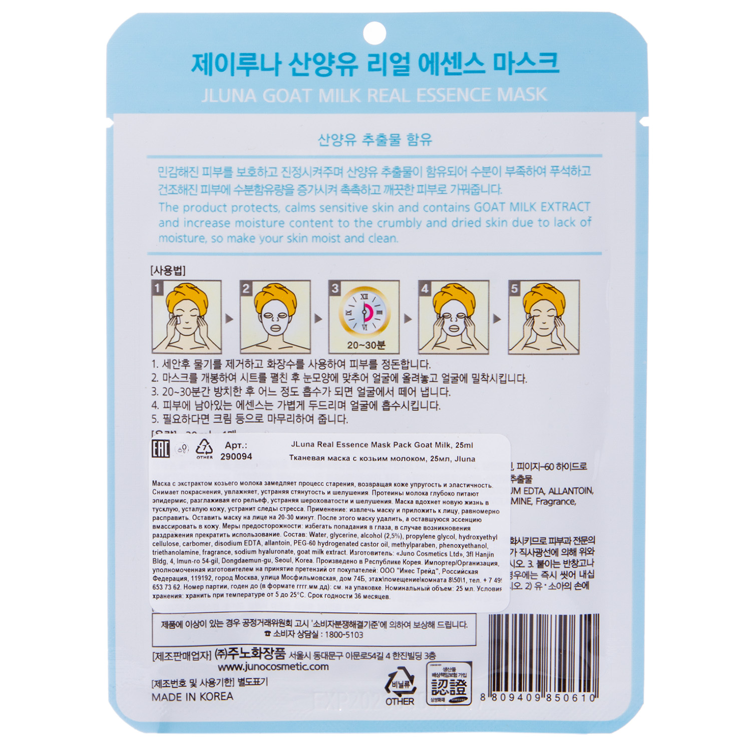 Джуно Тканевая маска с козьим молоком, 25 мл (Juno, ) фото 1