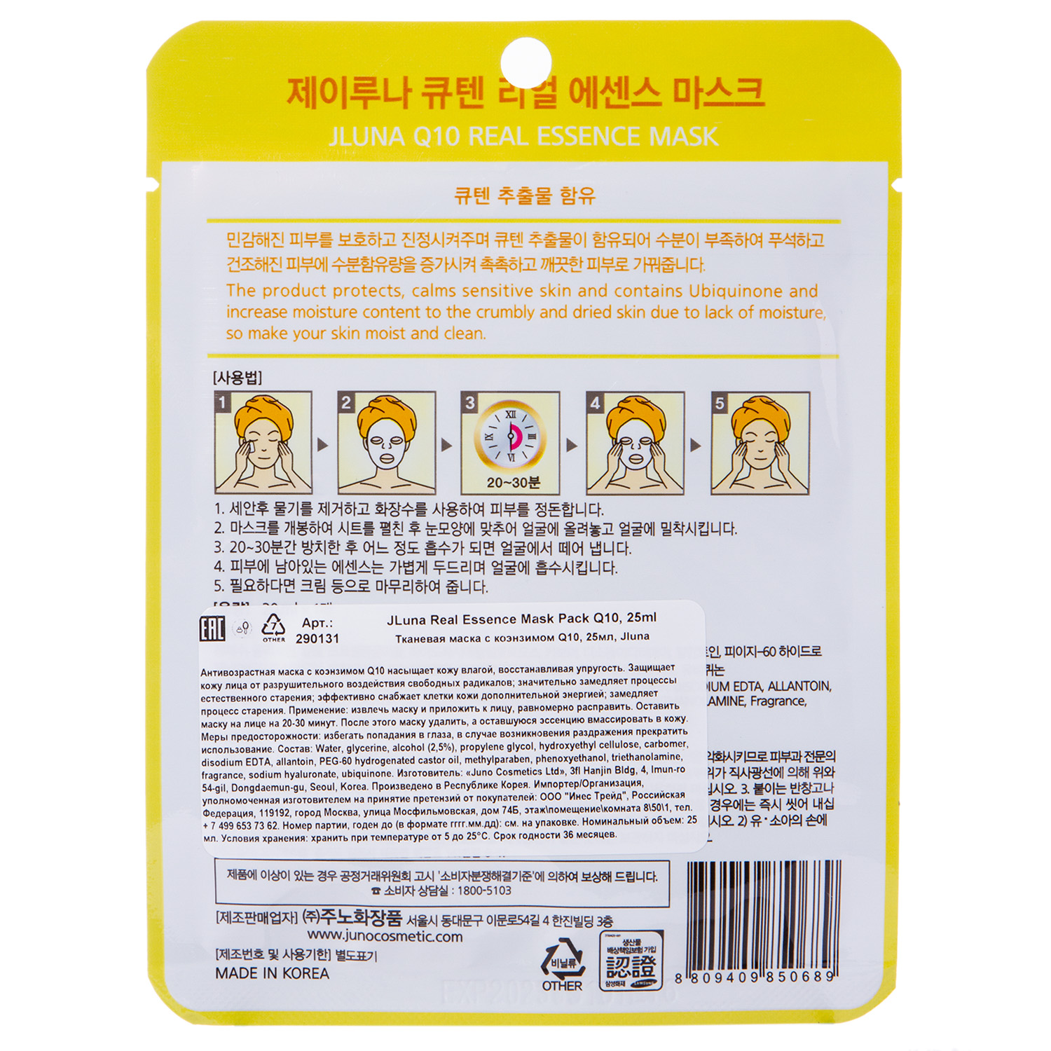 Джуно Тканевая маска с коэнзимом Q10, 25 мл (Juno, ) фото 1