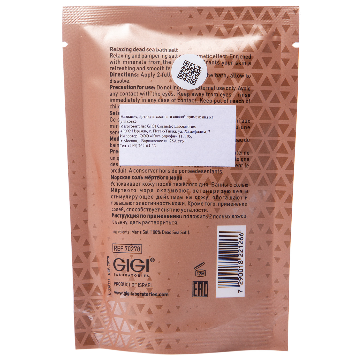 ДжиДжи Соль для ванн с минералами мёртвого моря Where Ever You Are, 100 г (GiGi, Out Serials) фото 1