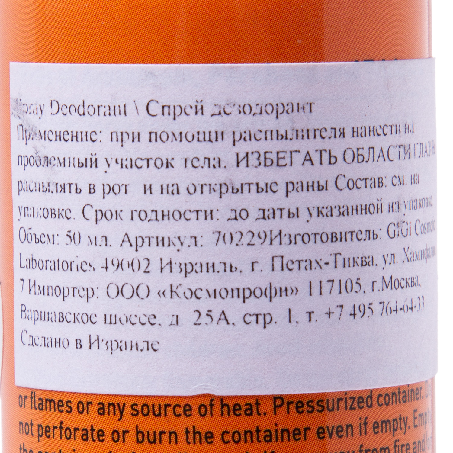 ДжиДжи Дорожный дезодорант Where Ever You Are, 50 мл (GiGi, Where Ever You Are) фото 2