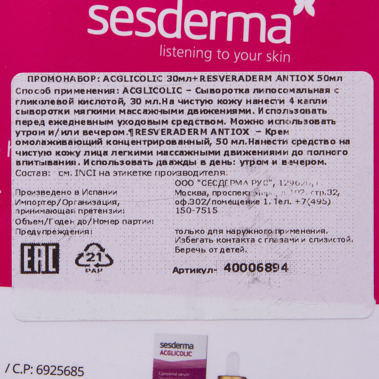Сесдерма Подарочный набор: сыворотка 30 мл + крем 50 мл (Sesderma, Acglicolic) фото 3