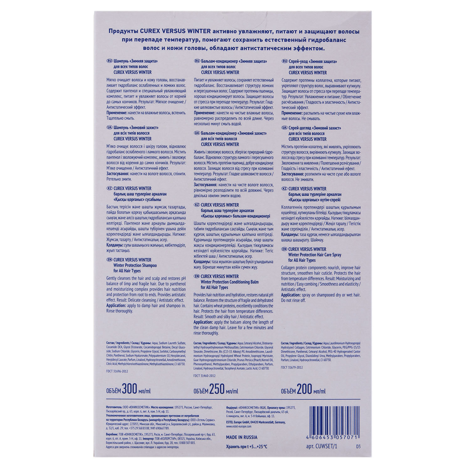 Эстель Подарочный набор Curex Versus Winter 