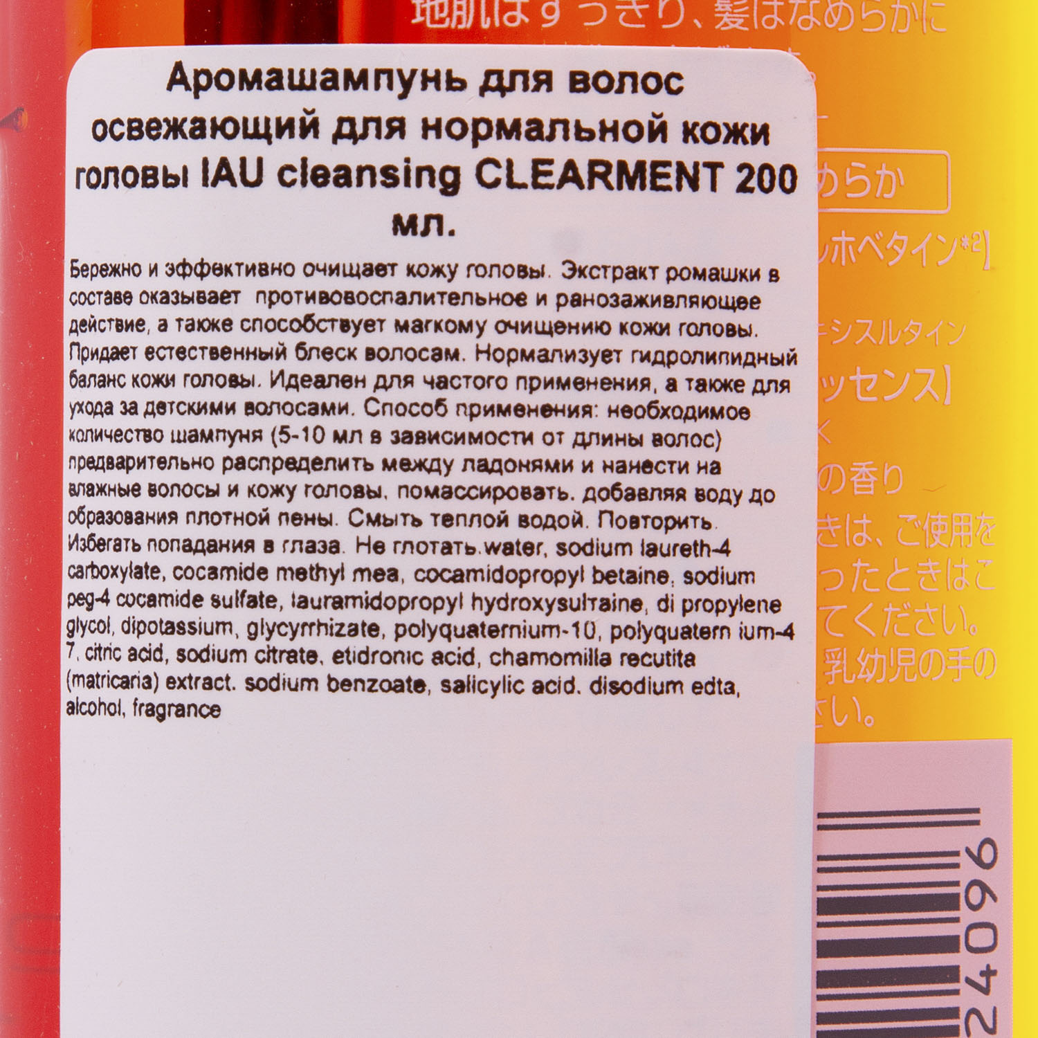 Лебел Освежающий аромашампунь для нормальной кожи головы Cleansing Clearment, 200 мл (Lebel, IAU Infinity Aurum) фото 2