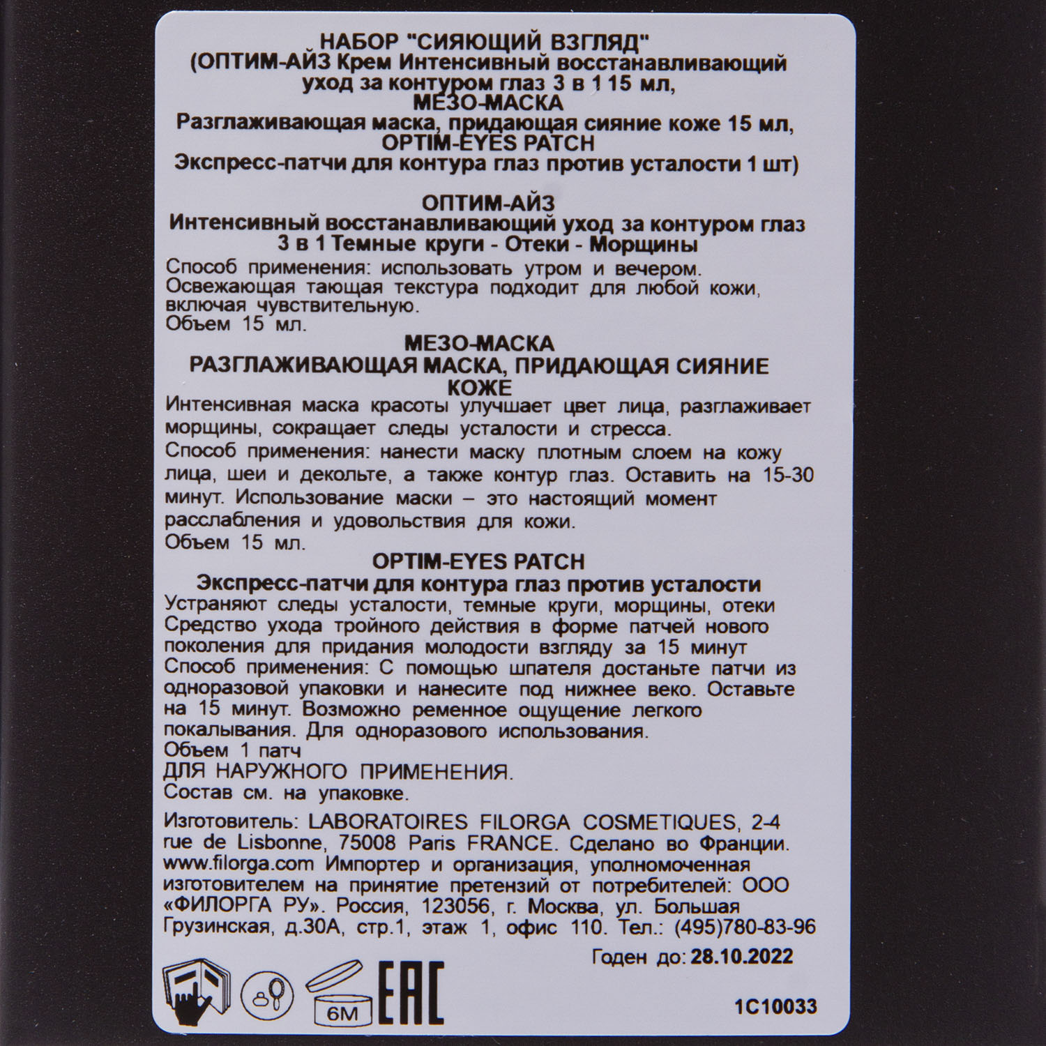 Филорга Подарочные набор 