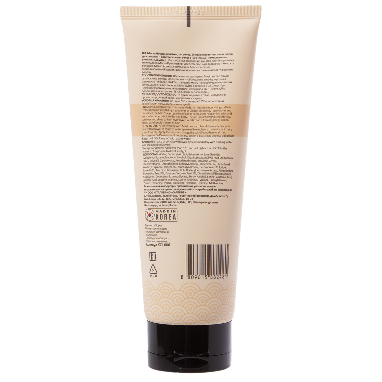 Кьютэм Интенсивная маска для питания и восстановления волос Magic Korean Clinical Treatment, 200 мл (Qtem, Hair Regeneration) фото 9