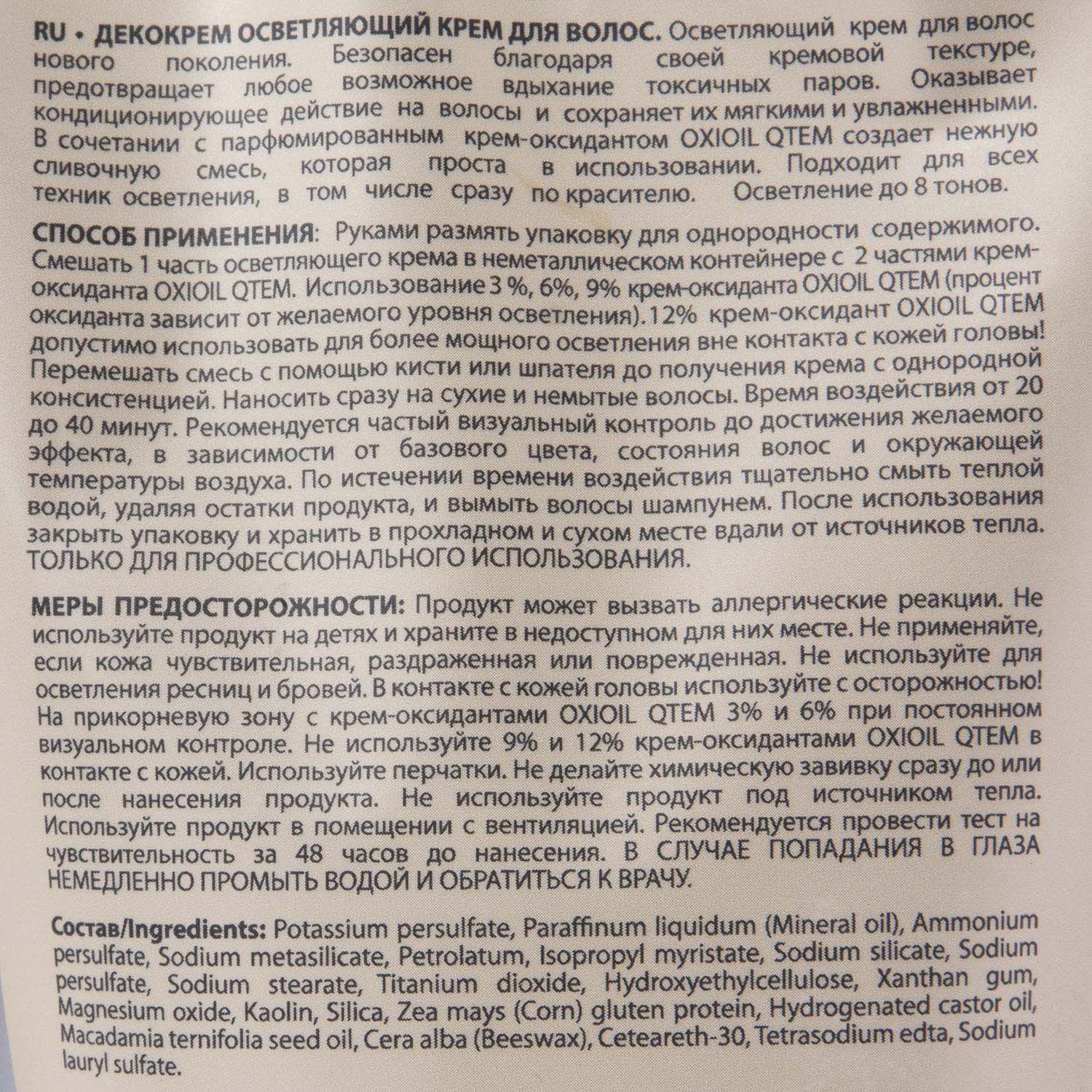 Кьютэм Осветляющий крем для волос Decocream с маслом макадамии, 500 мл (Qtem, Color Service) фото 7