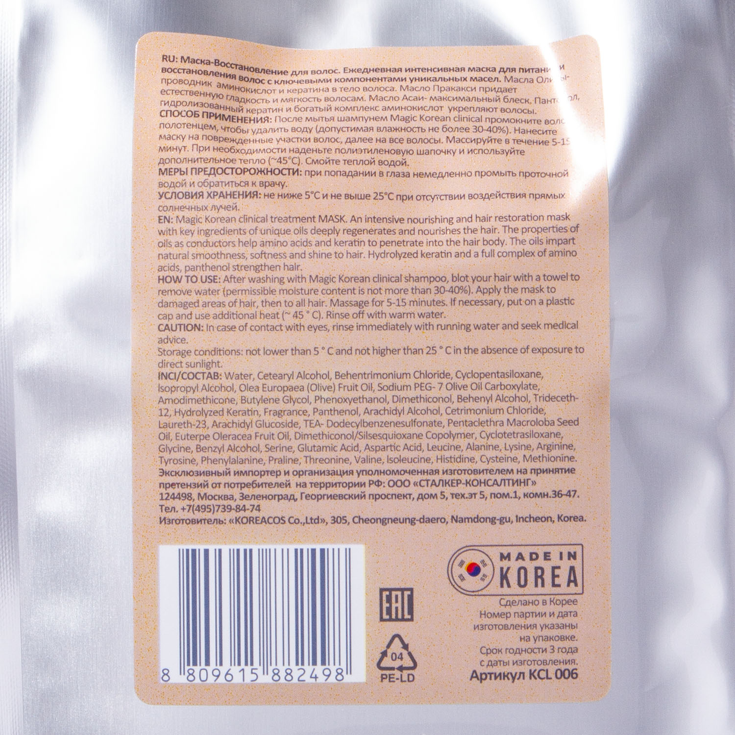 Кьютэм Интенсивная маска для питания и восстановления волос Magic Korean Clinical Treatment, 1000 мл (Qtem, Hair Regeneration) фото 10