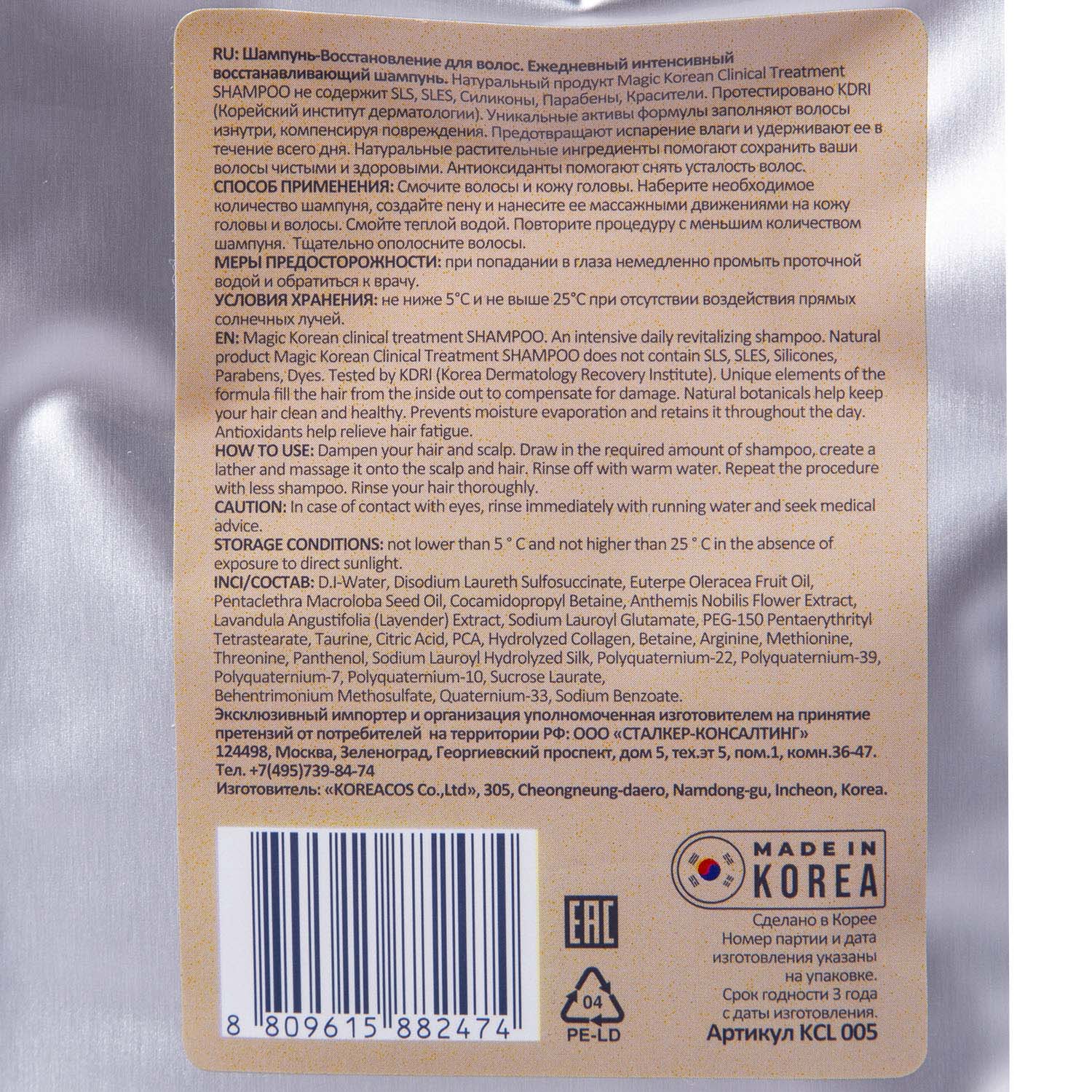 Кьютэм Ежедневный интенсивный восстанавливающий шампунь Magic Korean Clinical Treatment, 1000 мл (Qtem, Hair Regeneration) фото 11