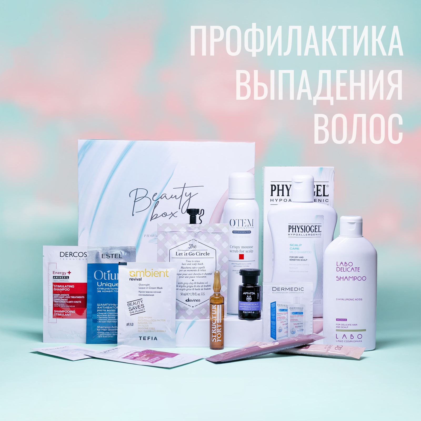 ФармаБьютиБокс Expert: профилактика выпадения волос (PharmaBeautyBox, Expert) фото 0
