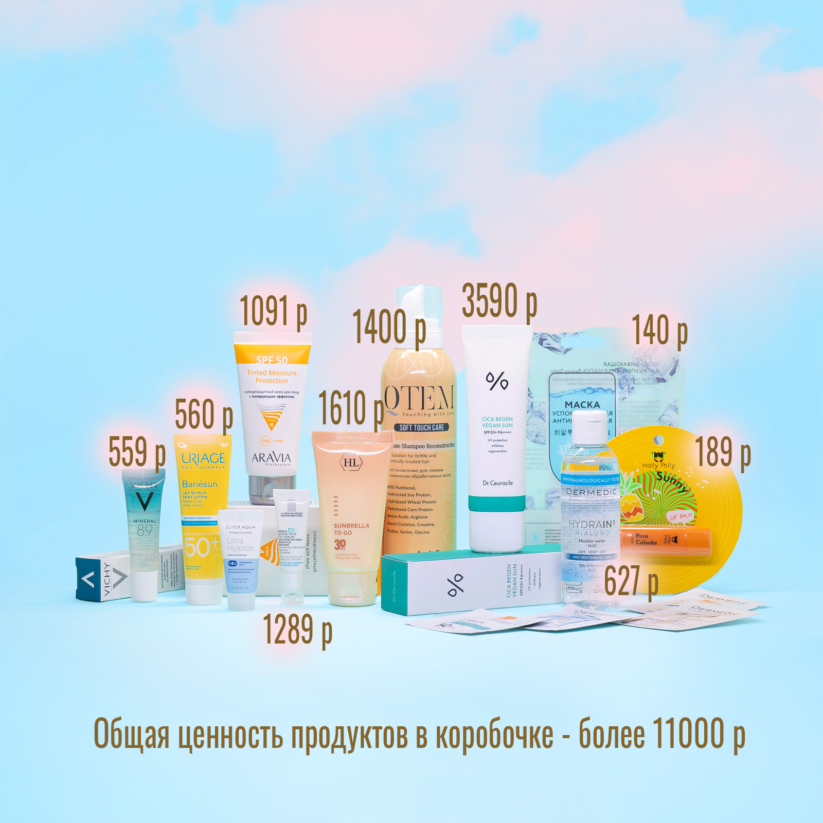 PharmaBeautyBox Summer Vibe. фото