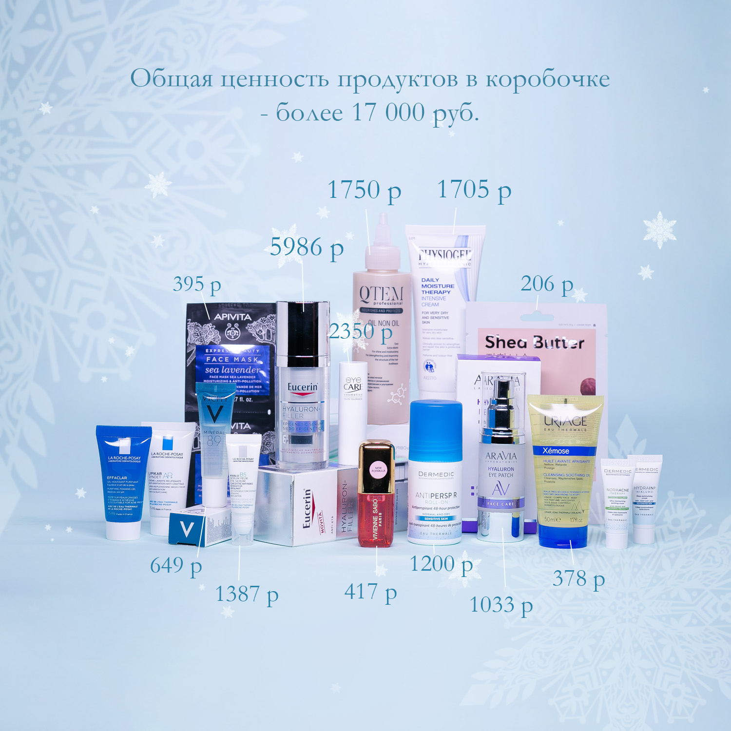 ФармаБьютиБокс New Year Box 2026 (PharmaBeautyBox, Seasons) фото 3