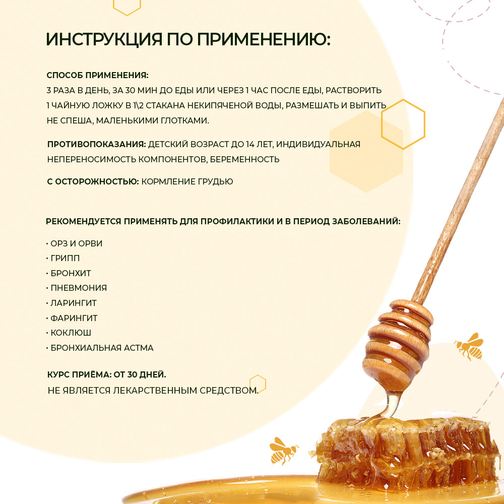  Эликсир травяной на серебряной воде с прополисом и маточным молочком 