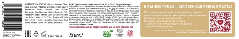 Сплат Разогревающая зубная паста 