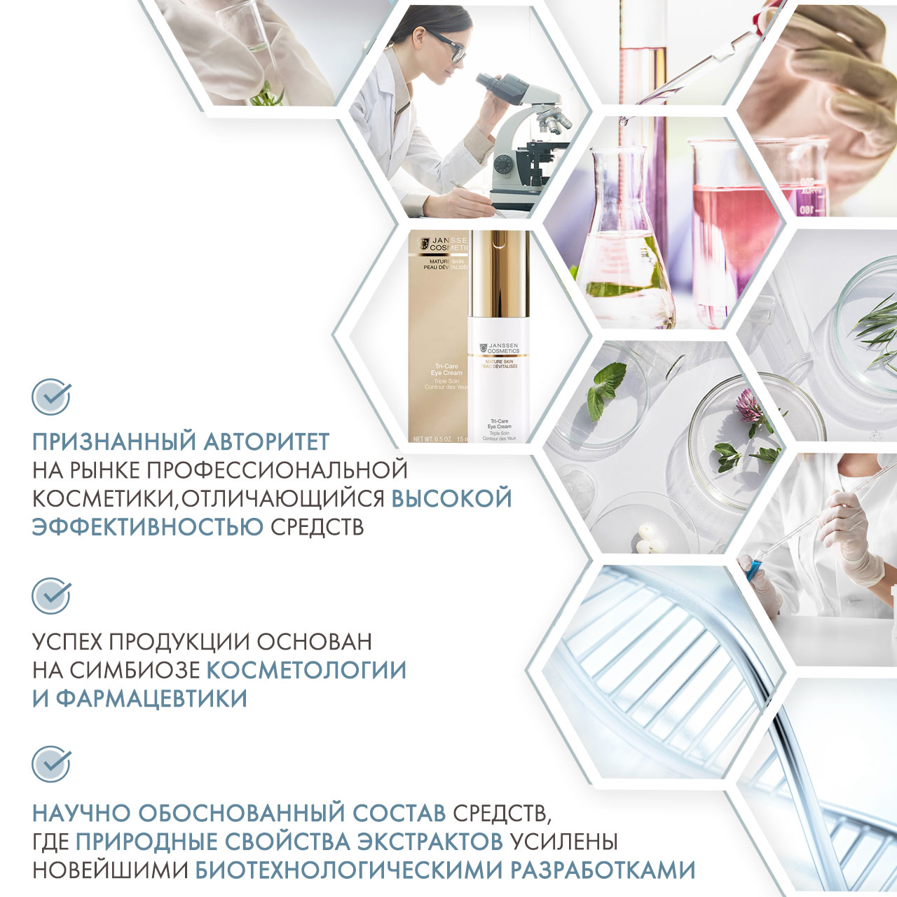 Янсен Косметикс Омолаживающий укрепляющий крем для контура глаз Tri-Care Eye Cream, 15 мл (Janssen Cosmetics, Mature Skin) фото 5