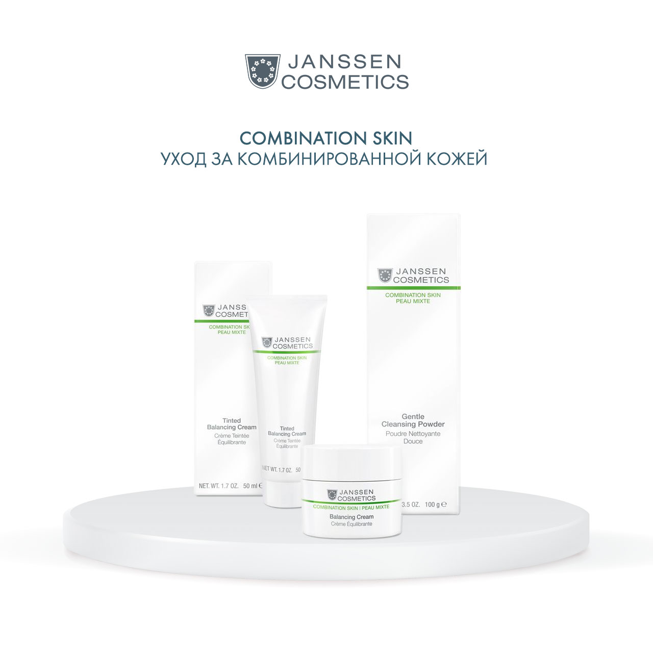 Янсен Косметикс Балансирующий крем Balancing Cream, 50 мл (Janssen Cosmetics, Combination skin) фото 5