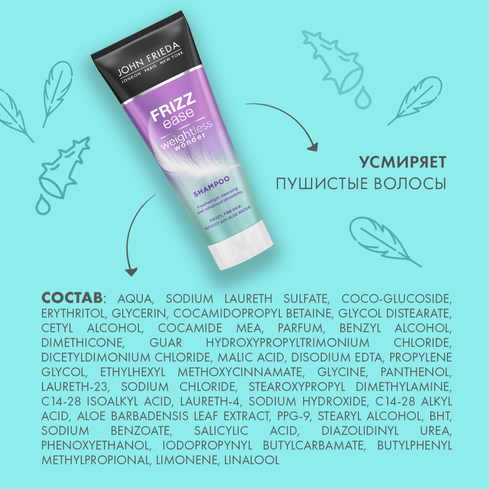Джон Фрида Шампунь для придания гладкости и дисциплины тонких волос Weigkletless Wonder 250 мл (John Frieda, Frizz Ease) фото 7