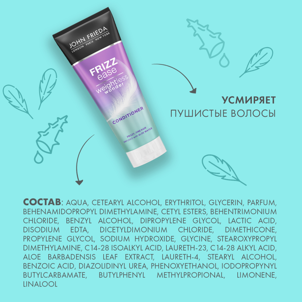 Джон Фрида Легкий питательный кондиционер для придания гладкости и дисциплины тонких волос Weigkletless Wonder 250 мл (John Frieda, Frizz Ease) фото 7