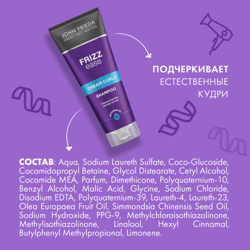 Джон Фрида Шампунь Dream Curls для волнистых и вьющихся волос 250 мл (John Frieda, Frizz Ease) фото 8
