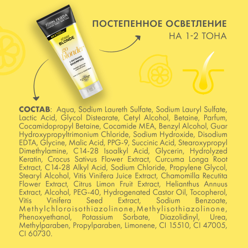 Джон Фрида Шампунь Blonde Go Blonder осветляющий для натуральных, мелированных и окрашенных волос 250 мл (John Frieda, Sheer Blonde) фото 9