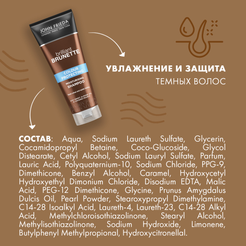 Джон Фрида Увлажняющий шампунь Colour protecting для защиты цвета темных волос 250 мл (John Frieda, Brilliant Brunette) фото 5