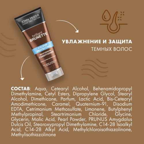 Джон Фрида Увлажняющий кондиционер для защиты цвета темных волос 250 мл (John Frieda, Brilliant Brunette) фото 5