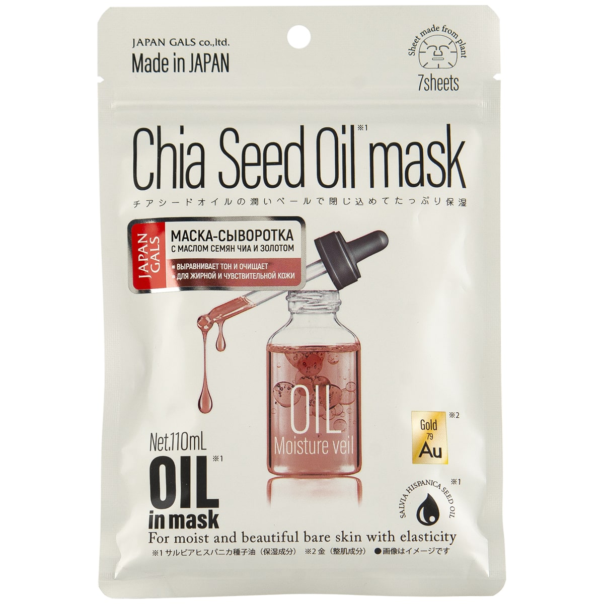 

Japan Gals Маска-сыворотка с маслом чиа и золотом для очищения кожи "Chia seed oil mask", 7 шт (Japan Gals, Oil in Mask), Oil in Mask