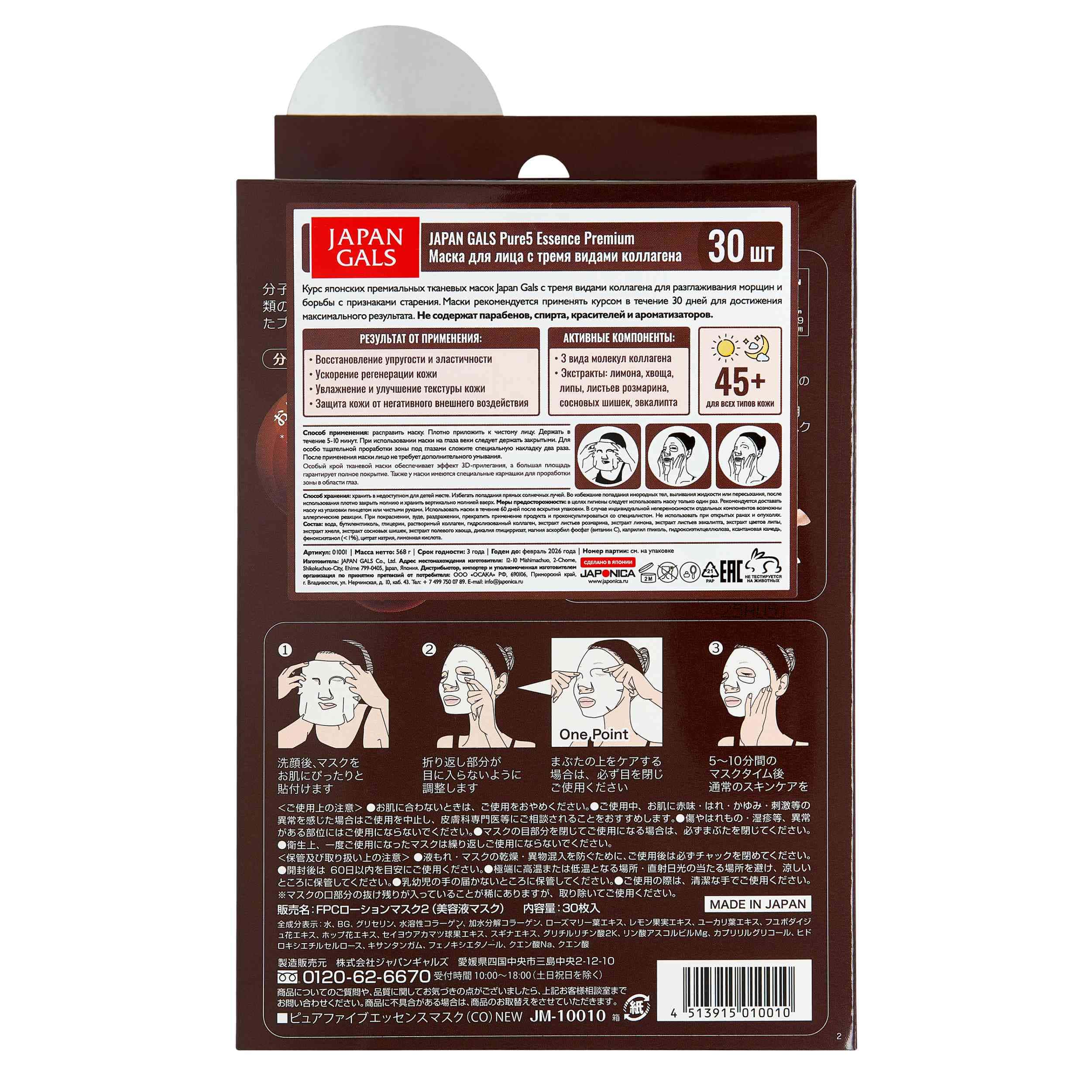 Джапан Галс Маска для лица c тремя видами коллагена  Джапан Галс Маска для лица c тремя видами коллагена