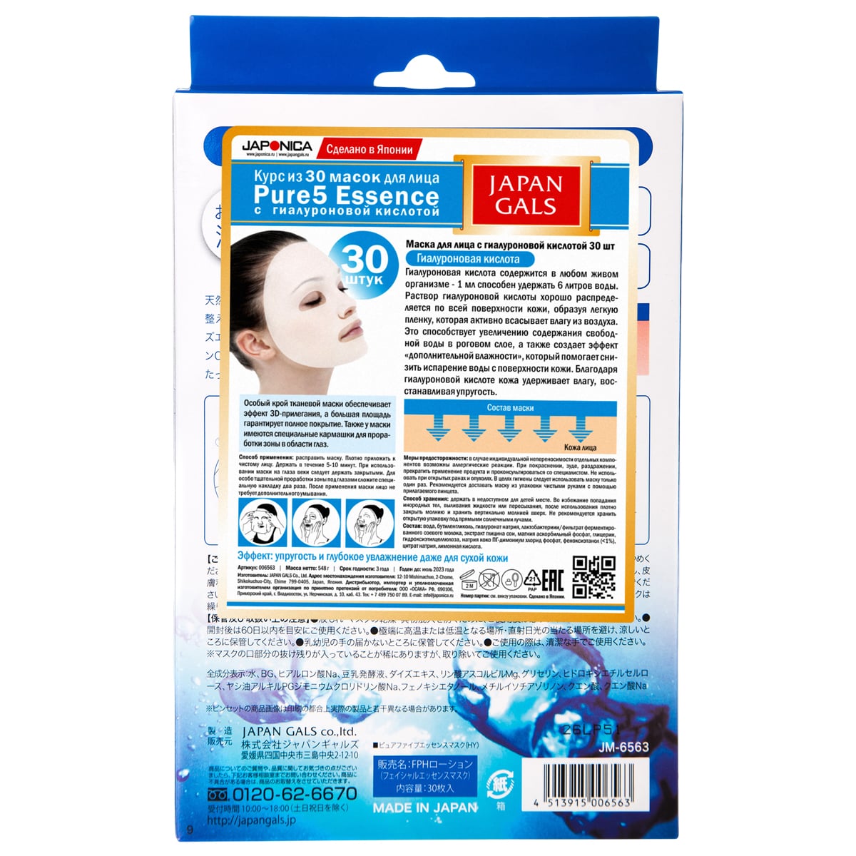 Джапан Галс Маска с гиалуроновой кислотой 