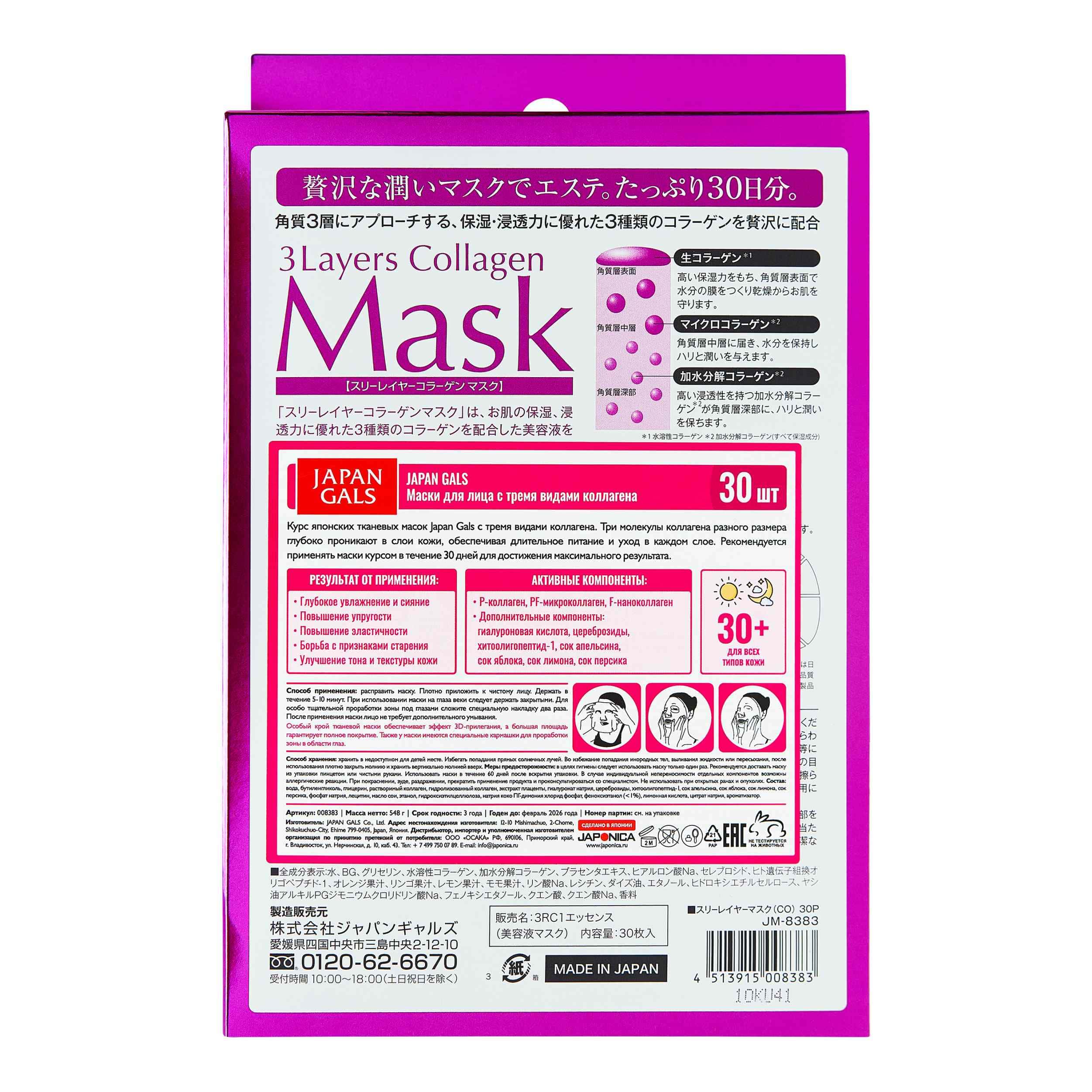 Джапан Галс Маска 