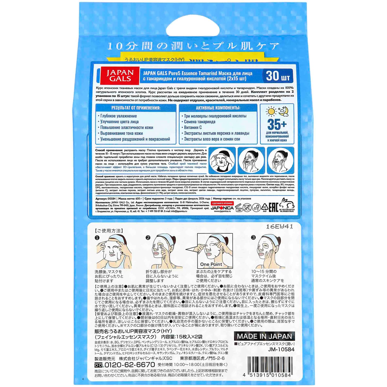 Джапан Галс Маска для лица с тамариндом и гиалуроновой кислотой 