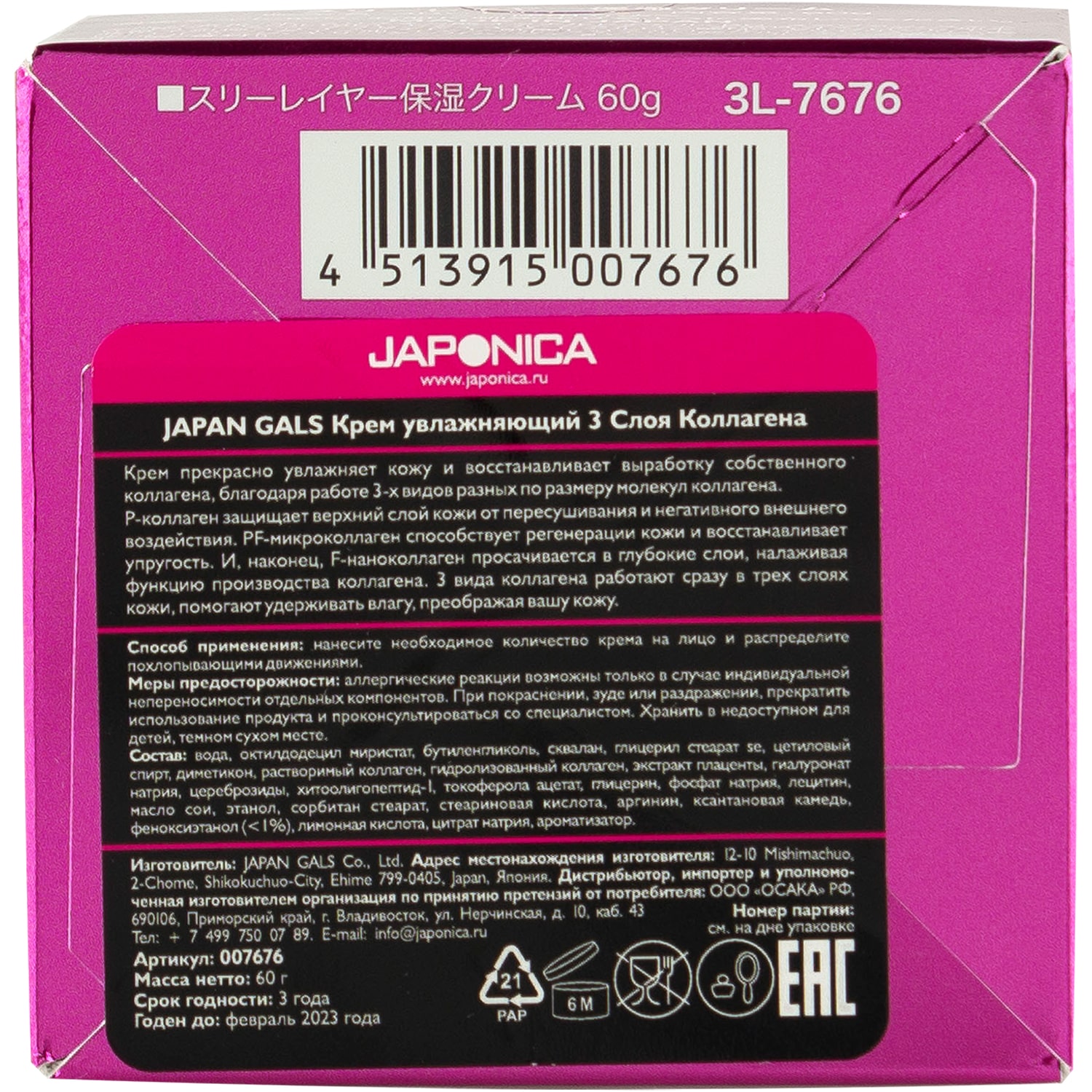 Джапан Галс Увлажняющий крем 