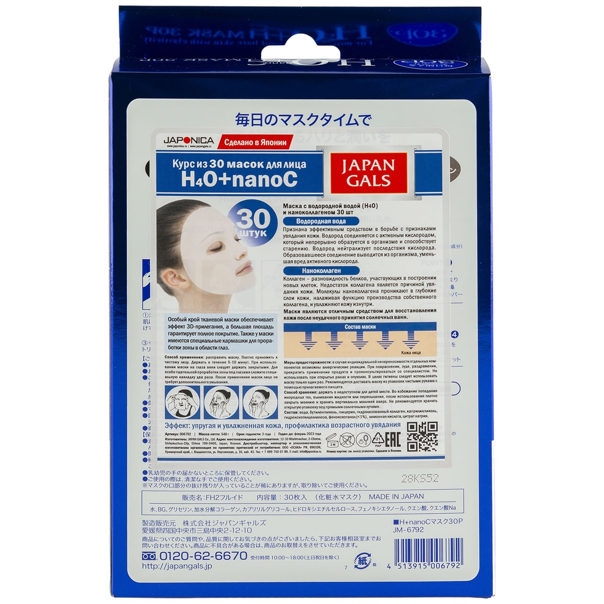 Джапан Галс Маска 