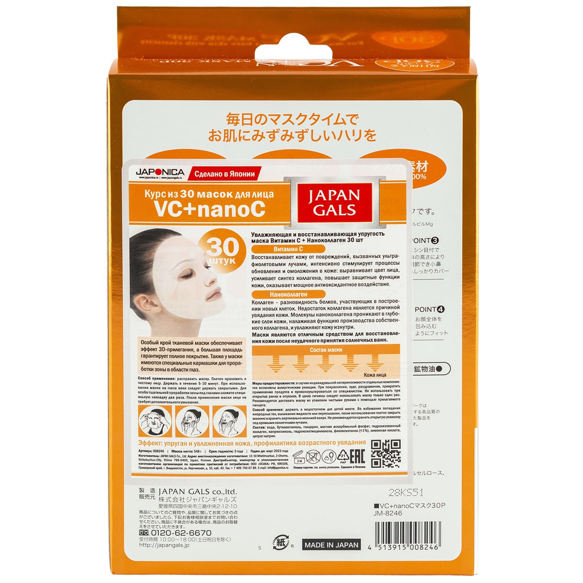 Джапан Галс Маска 