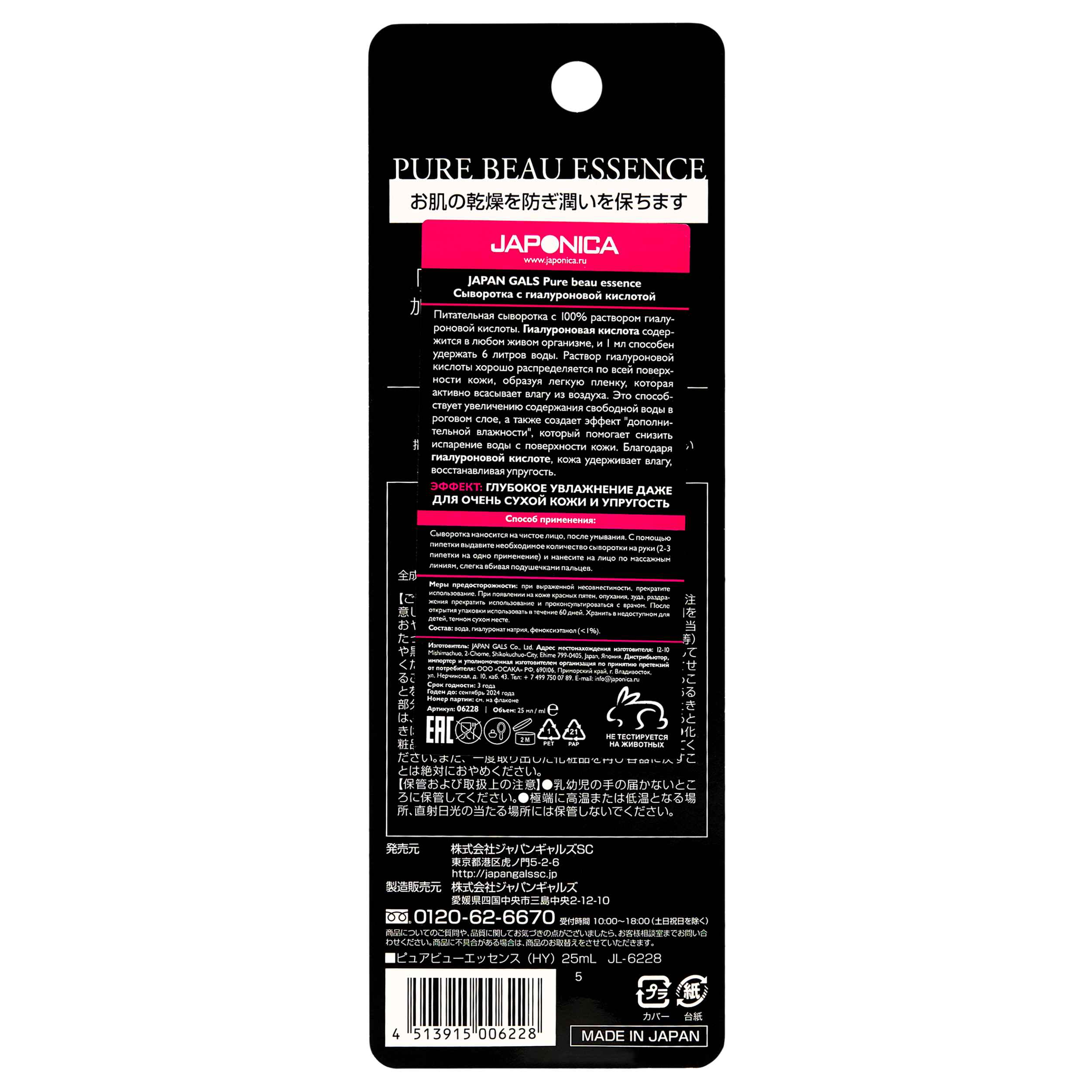 Джапан Галс Сыворотка с гиалуроновой кислотой 